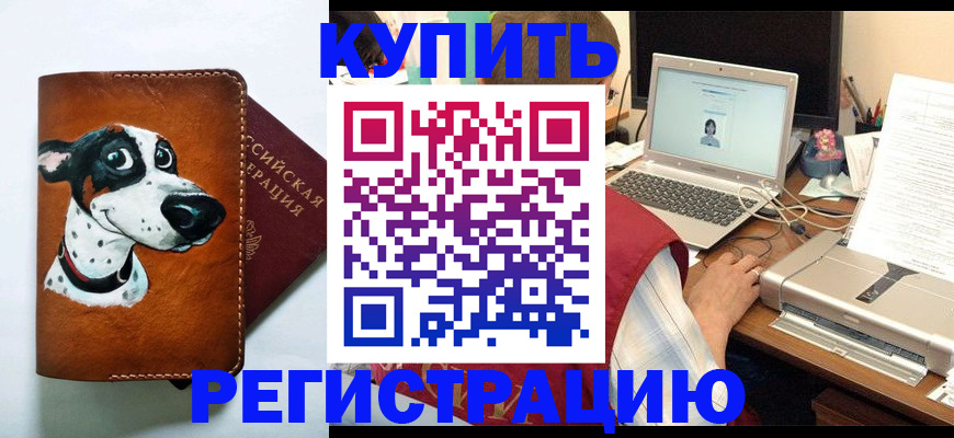 прописка для работы в Чаплыгине